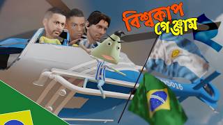 BissoCup Genjam 2 | Messi vs Neymar | Naheed Bro