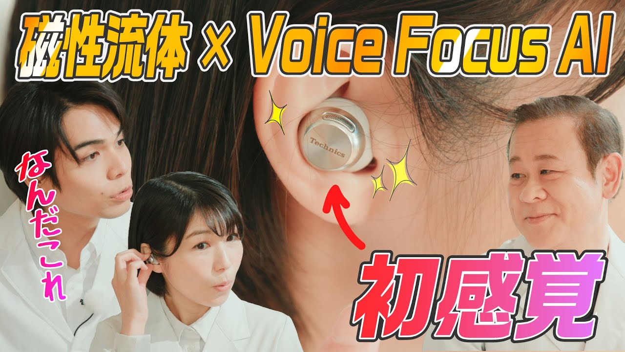 家電王】高品質のノイキャンに吃驚！磁性流体ドライバーが生み出す歪み