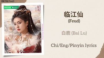 临江仙 (Feud) - 白鹿 (Bai Lu)《临江仙 Feud》Chi/Eng/Pinyin lyrics