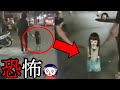 【心霊＆恐怖映像】ネットが戦慄した世界の不気味で恐ろしい映像…10選