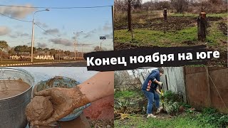 Переезд на Кубань // Дела житейские // Заготовка глины