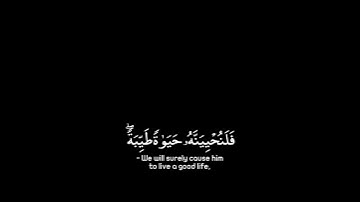 القارئ : عبدالرحمن مسعد .سـورة : النحل ، الآية ٩٧