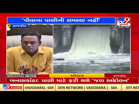 Rajkot will not face drinking water crisis till May: District collector| TV9News