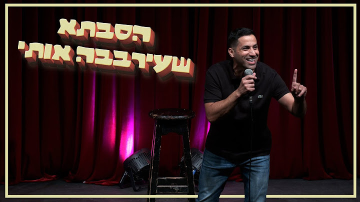 שחר חסון - הסבתא שעירבבה אותי