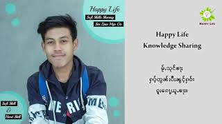 SWOT Analysis EP2 (Happy Life Knowledge Sharing By Sai Zaw Myo Oo)