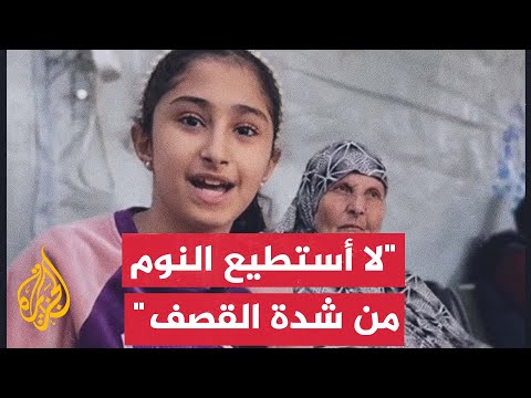 طفلة نازحة بغزة: الليل مرعب لا أستطيع النوم