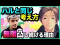 【APEX】練習の考え方がインペリアルハルと同じだったゆきおコーチ