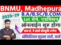 BNMU Ug Admission Online Apply 2025 B.A B.SC B.COM | BNMU Part 1 Admission Online Apply Start 2025