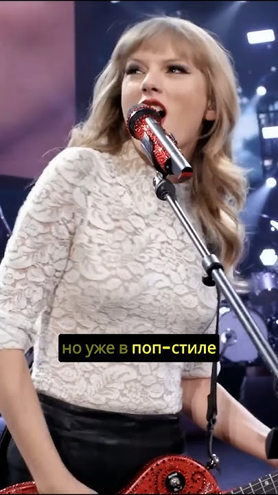 Как Тейлор Свифт стала такой популярной? 😱 Продолжение завтра 🔥👇🏻 - YouTube