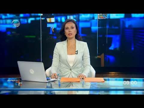 ქრონიკა 09:00 საათზე - 10 ნოემბერი, 2022 წელი