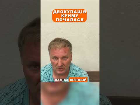 Деокупація Криму почалася