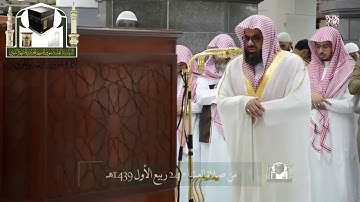 واسألهم عن القرية ،، تلاوة رائعة للشيخ سعود الشريم ما تيسر من سورة البقرة و الأعراف 1439