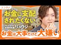 【お金にこだわる理由】「本当の友達が欲しかった」料理研究家リュウジが明かすバズレシピが生まれた原体験と揺るぎない料理への想い(第1回/全2回)