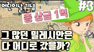 울라대륙으로 사라진 어린이 찾기 컨텐츠, 마비노기 라암니슨의 테이큰 #3 (mabinogi taken)｜라이트모카