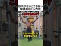 筋肉がないとできない特殊な筋トレ方法