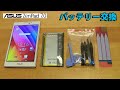 ASUS ZenPad 7.0 バッテリー交換