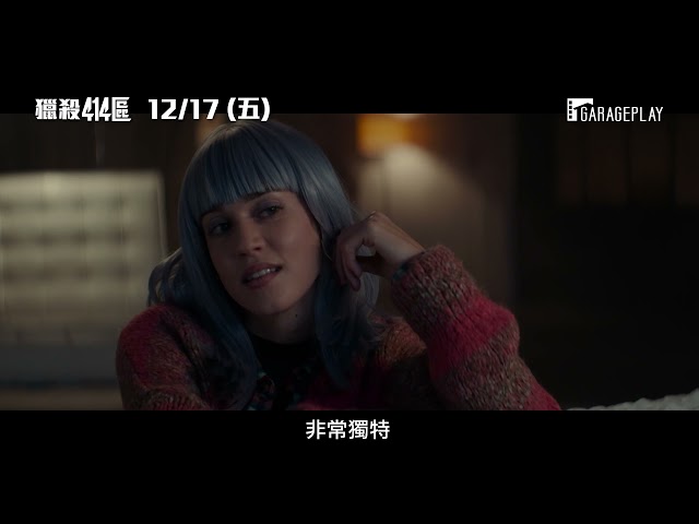 《絕地救援》製片打造科幻驚悚鉅片！蓋皮爾斯主演【獵殺414區】Zone 414 電影預告 12/17 (五) 揭開真相