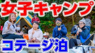 初心者の女性4名にキャンプ取材🎤【キャンプ道具紹介】#170