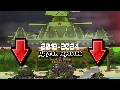 КВ-44: ТОГДА И СЕЙЧАС (другая музыка). #gerand #геранд #танк #танки #мультик #мультики #кв44