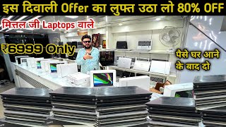 Offer का लुफ्त उठाओ | Cheapest laptop markat in delhi | Second hand laptop MacBook Market in delhi