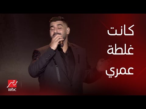 حفلة ليلة الدموع آدم أغنية خلصت الحكاية