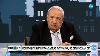 Гарелов: Изборът на патриарх ще е част от политическата битка, която се води в момента