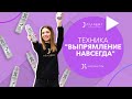 Техника "Выпрямление навсегда" | JKeratin