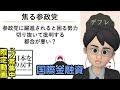 【参政党崩壊】工作員が原因?武田と赤尾由の苦言…追い詰められた神宗!党員はどう考えるのか!