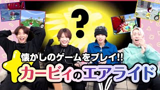 OWV｜カービィのエアライドで大盛り上がりした