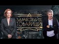 Здравствуйте, товарищи [#12]