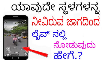 How to use Google Earth live satellite view of Earth | how to see live map 3D in kannada |
