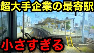 日本で1番有名な企業の最寄駅は混雑対策が凄すぎました