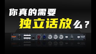 你真的需要专业话放么？和声卡集成话放有什么区别？话筒信号放大器怎么买 一期视频全搞懂