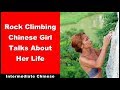 Rock Climbing Chinese Girl Talks About Her Life - Intermediate Chinese | Chinese Conversation