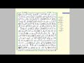 الثمن 8 من الحزب 44 مكرر 7 مرات من المصحف المصور برواية ورش عن نافع للقارئ الشيخ العيون الكوشي الثمن 8 من الحزب 44 مكرر 7 مرات من المصحف المصور برواية ورش عن نافع للقارئ الشيخ العيون الكوشي