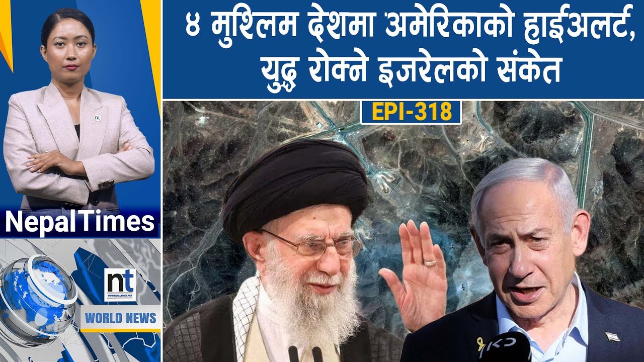 World News: विदेशमा रहेका नागरिकलाई देश फर्काउँदै इजरेल, चर्चमा आत्मघाती ब*म  || Nepal Times