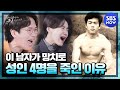 [꼬꼬무] 7화 요약 '망치로 성인 4명을 때려 눕힌 무등산 타잔 박흥숙' | SBS NOW