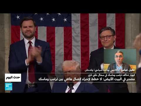 اجتماع ترامب وماسك: مصالح مشتركة وتخفيف حدة الخلاف