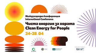 Международна конференция &quot;Чиста енергия за хората&quot; - Ден 4