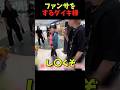 ファンサをするダイキ様【ダイキ様切り抜き】