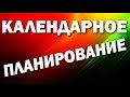 Управление проектами: календарно-сетевое планирование