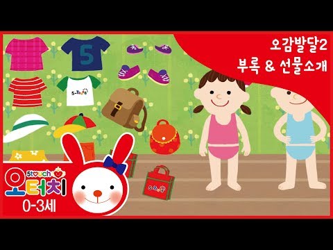 오감발달2 부록영상