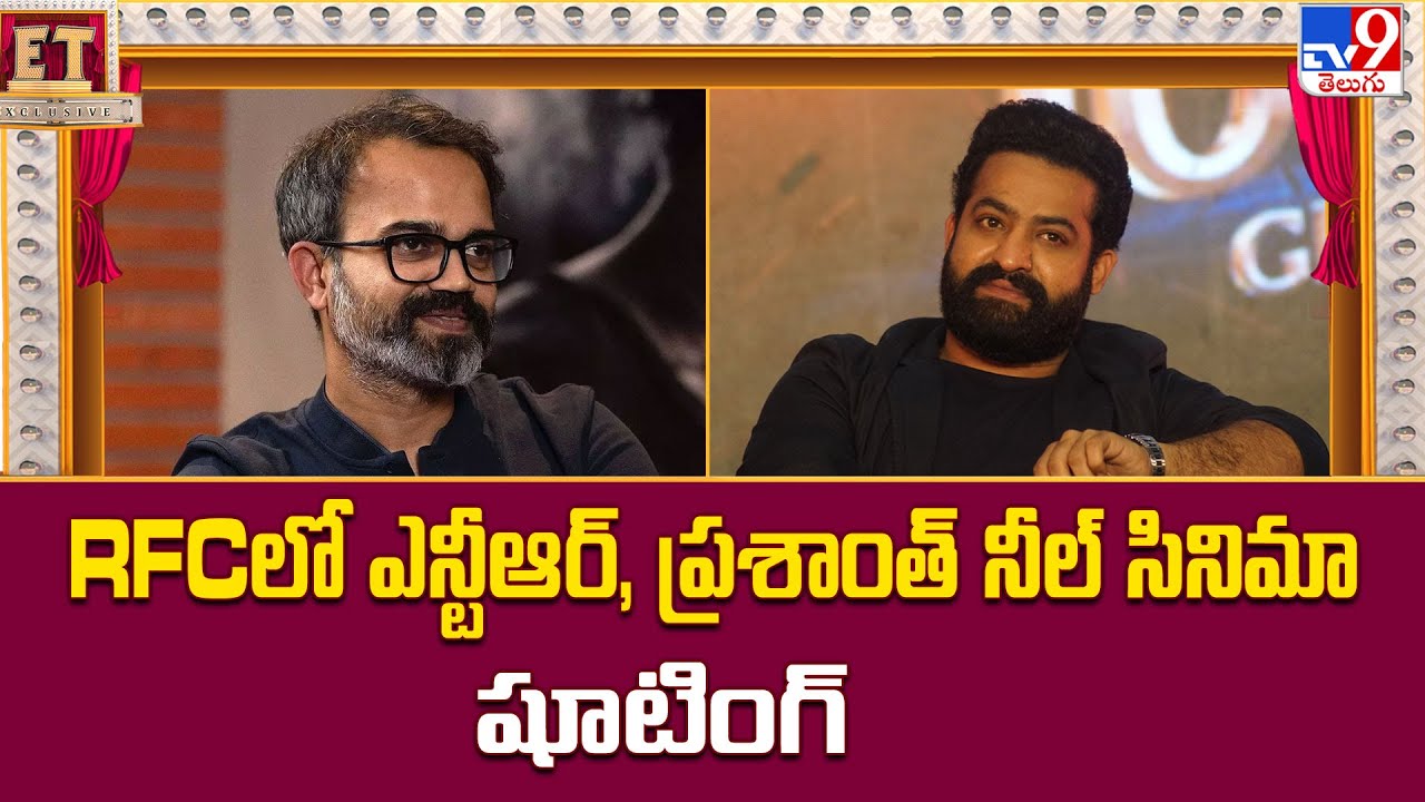 RFCలో ఎన్టీఆర్, ప్రశాంత్ నీల్ సినిమా షూటింగ్ |NTR & Prasanth Neel's Dragon Movie Shooting Update-TV9