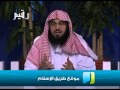 مع الرسول في رمضان الحلقة 1 عائض القرني طريق الإسلام