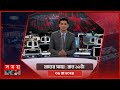           somoy tv bulletin 11pm  latest bangladeshi news