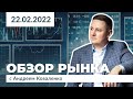 Падение рынка через длинные выходные | Рост геополитической напряженности