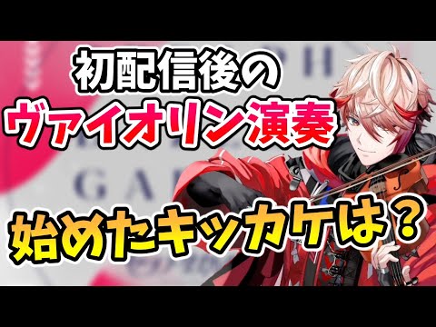 【美しい】雑談枠で突然始まったヴァイオリン演奏【切り抜き/セラフ・ダズルガーデン/にじさんじ】