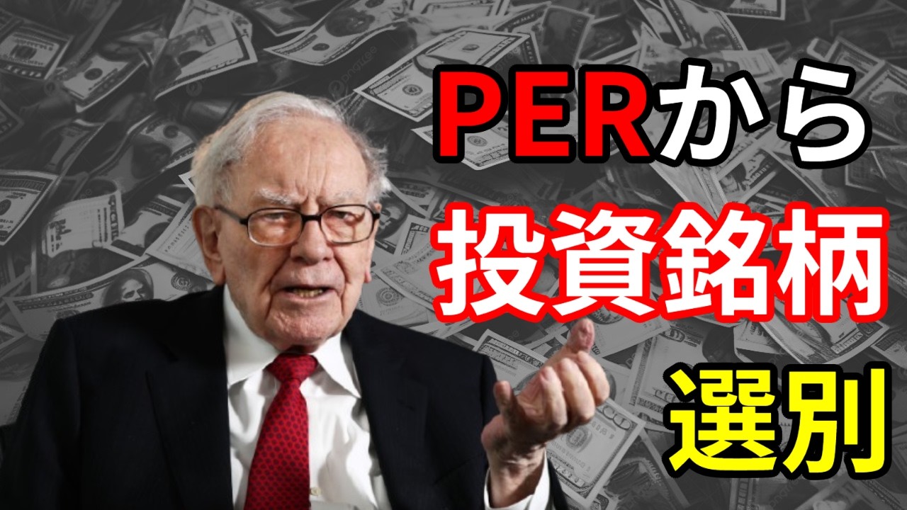 ウォーレン・バフェットが「高PER」のアップルを爆買いした本当の理由