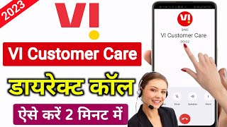 Vi Customer Care Se Baat Kaise Kare | Vi Helpline No. | Vi/Vodafone/idea Customer Care Number 2023