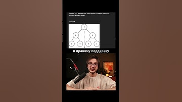 #leetcode 101. Симметричное дерево (Symmetric Tree)